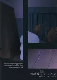 (Renai Jiyuugata! entry3) [Samgyetang (Seseri)] Houkago Kojin Lesson (Free!)