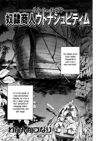 [Watan Kazunari] Pirates of Tres Bien (English)