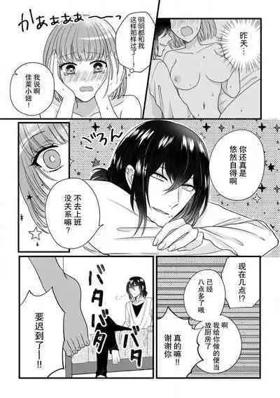 [Hasuno okara] Watashi o Nurasu no wa Osananajimi no Onee-san!? Hajimete Mita... Honki no Osugao. | 弄湿我的是青梅竹马的男大姐 第一次见到……他认真的雄性一面。 1-4 [Chinese] [莉赛特汉化组]