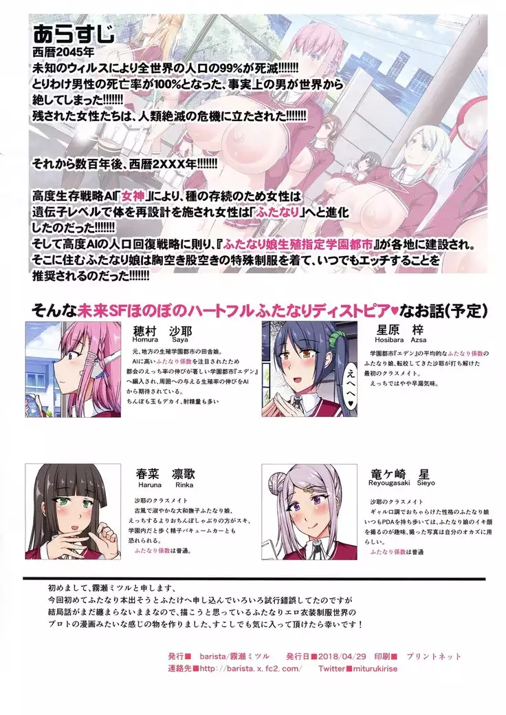 Futanari Musume ga Yuri Etchi suru Ohanashi