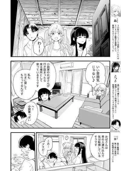 [Hirono-ke (Hiro Hirono)] Sasete Kureru Gimai to Imouto no Tomodachi to no 5-gatsu 5-ka