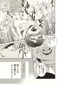 (SPARK10) [Hamaguri (Okutani Ukyo)] Boku no Kaneki-kun (Tokyo Ghoul)