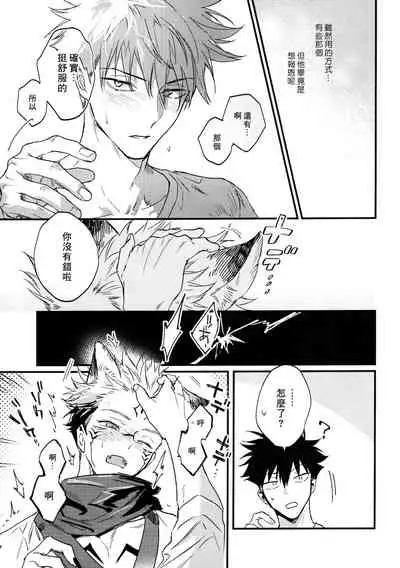 (Yougen Kinkyuu SUMMER 2021) [CANARY (bi)] FUSHI TO NEKO (Jujutsu Kaisen) [Chinese]