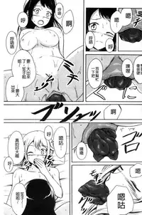 [Shiina Nami] Watashi-tachi no Hiridasu Kairaku [Chinese]