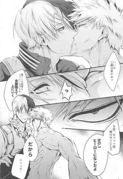 (Todoroku Bakuon Rhapsody DR2021) [chop suey! (Iro)] 111-kaime no Kuso Propose (Boku no Hero Academia)