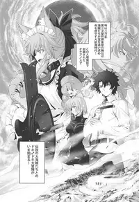 (C94) [Ao no Sunatokei (HaneRu)] Sansan Nikkou Hiruyasumi Seichi Nikurin (Fate/Grand Order)