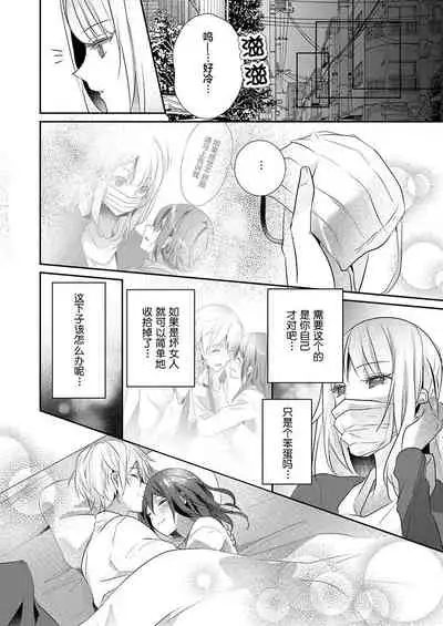 [Hanamaluo] Skirt no Naka wa Kedamono deshita. Ch. 17 [Chinese] [Eternal Dead汉化组]