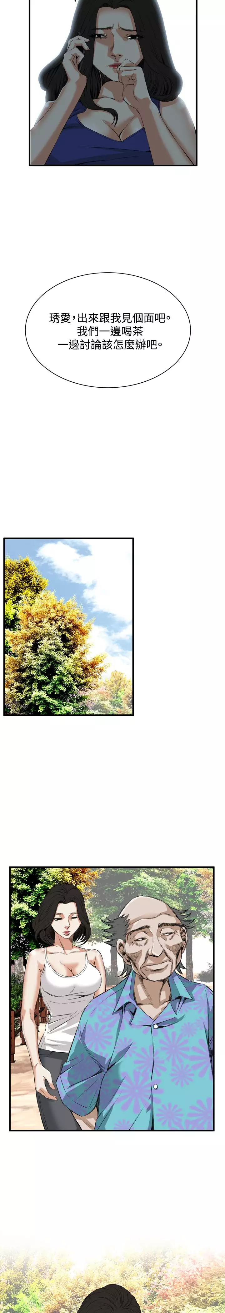 Take a Peek 偷窥 Ch.39~54 中文