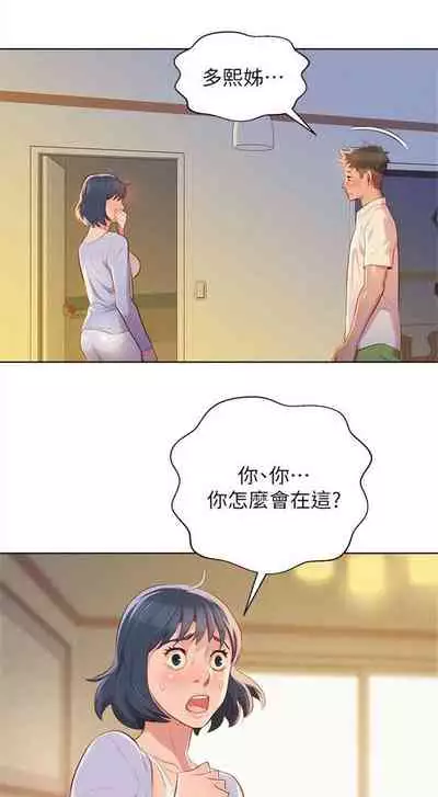 What do you Take me For? Ch.34/?