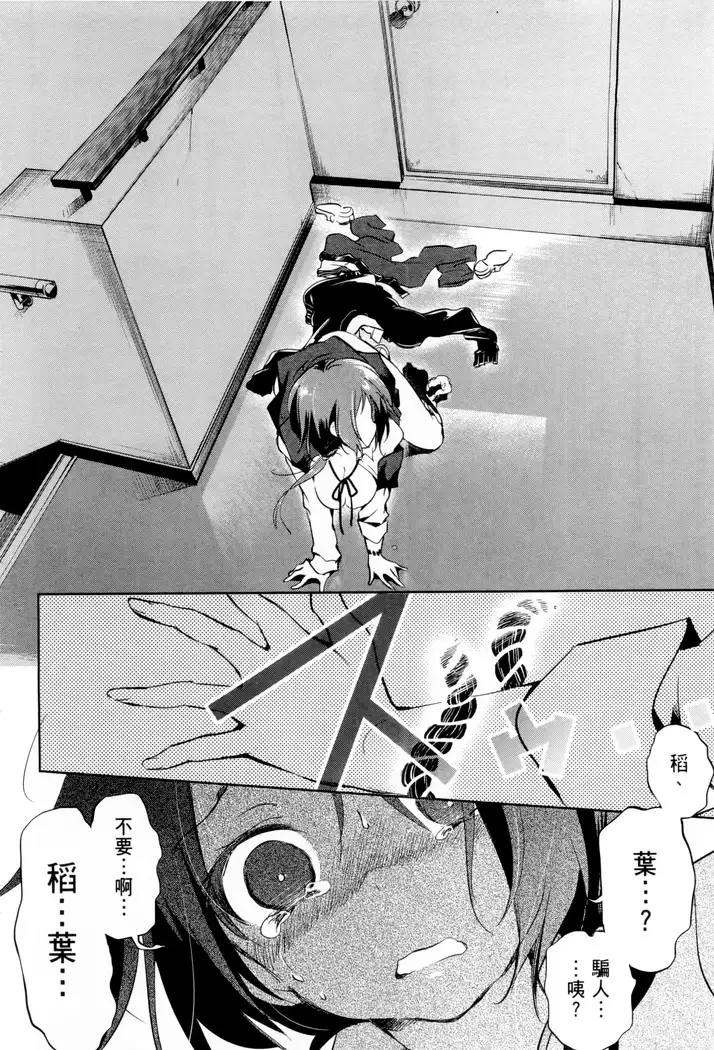 Kamisama no urami bi 1