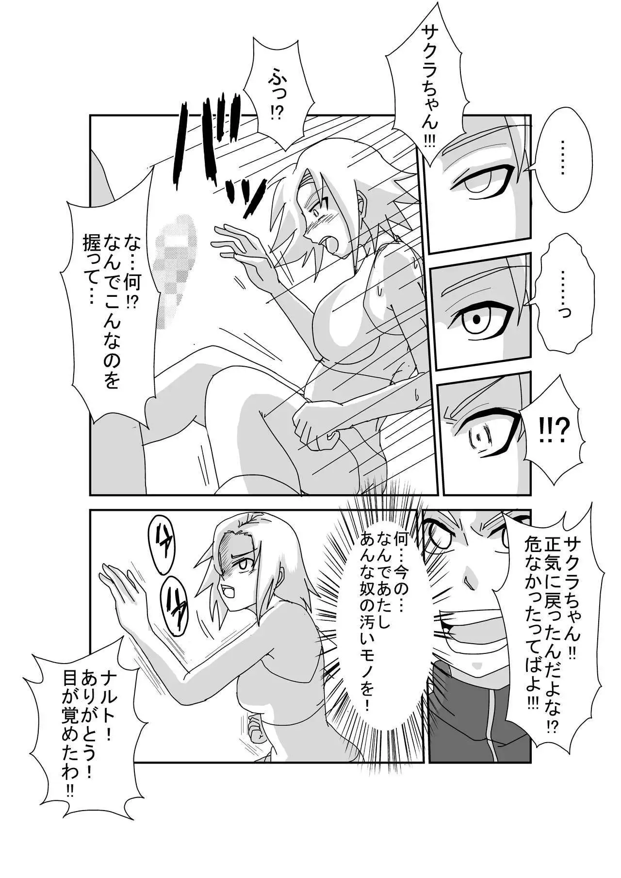 Sennou Kyouikushitsu ~Haruno Sakura Hen~