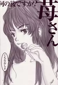 (CR33) [Kensoh Ogawa (Fukudahda)] Lovely Strawberry Aged 21 Extra Edition (Onegai Teacher)