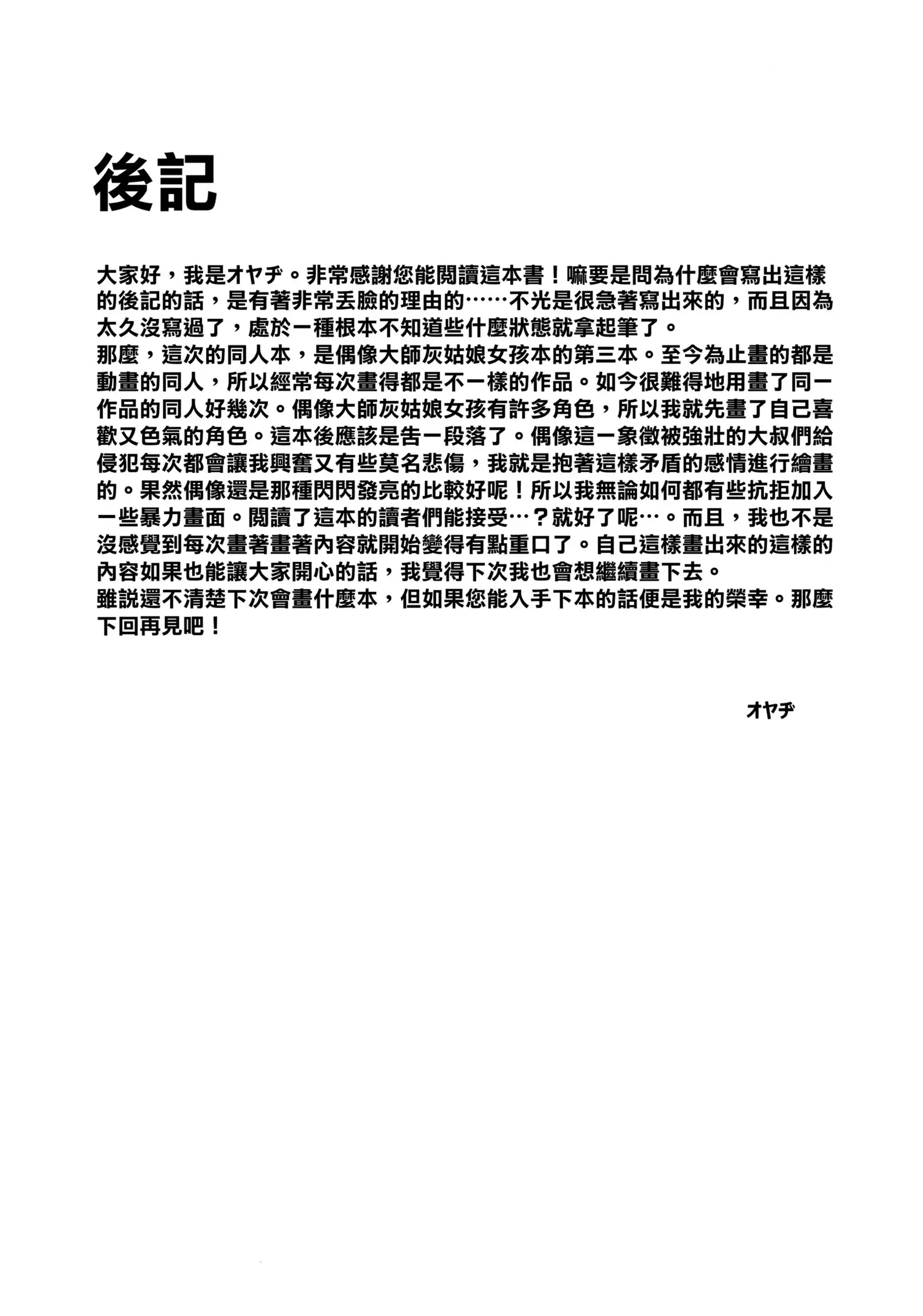 Bokutte Yappari Okasareteru Sugata mo Kawaii Desune