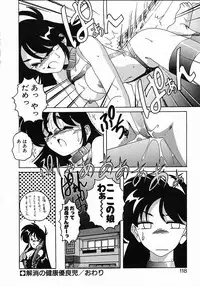 [Wanyanaguda] Nageki no Kenkou Yuuryouji IV