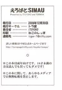 (C75) [Toraya (Itoyoko)] Erobato SHIMAU (Yotsubato!)