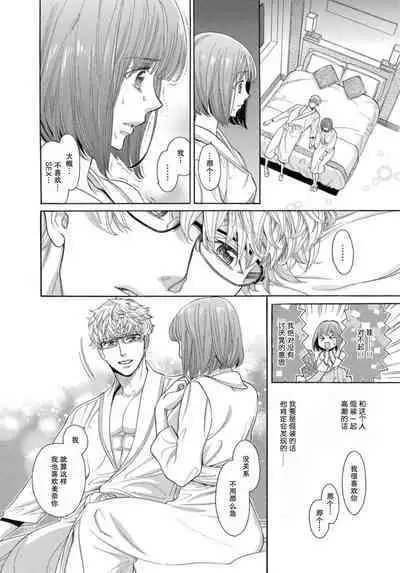 shinshina kareshi ga oshieru, hontō no ai no kairaku | 绅士般的男友教会我真正的爱的快乐