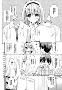 [Tsukako] COSPLAY wa Osukidesuka? (COMIC Kairakuten Beast 2015-11) [Chinese] [無邪気漢化組]