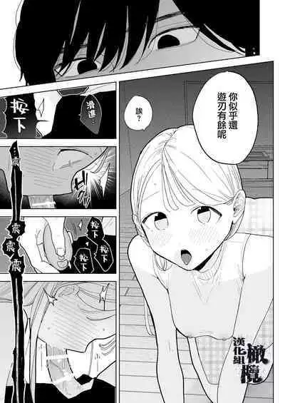 InCha Kareshi no Ryou-kun wa Watashi no Koto o Yorokobasetai | 内向阴沉的男朋友良同学想要取悦我