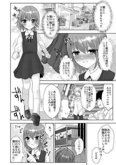 [壊れたおもちゃ (ウチダケイ)] 無理矢理こじ開けオトコのコ♂