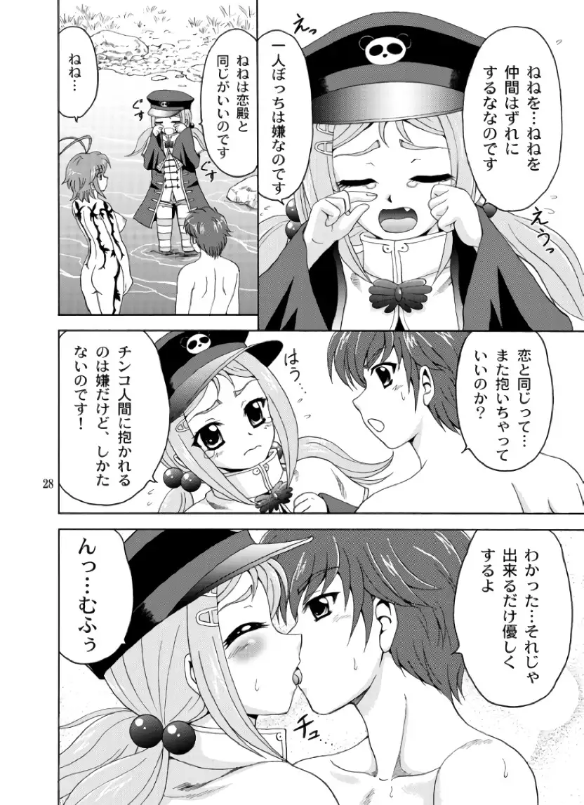 REN * NENE（KOIHIME MUSOU)