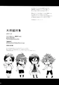 (Senka no Toki 10) [Mycology. (Ainari Yumu)] Taishou-gumi Taishou (Touken Ranbu) [English] {Shotachan}