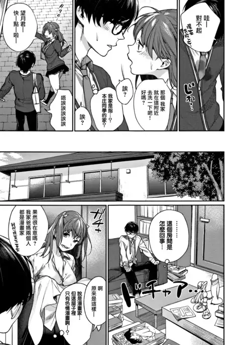 Bokura no Etude - Our H Chu Do Ch.1-4