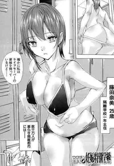 Ninshin Tokubetsu Gakkyuu