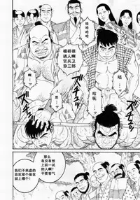 [田亀源五郎]父子(おやこ)地獄[Chinese]