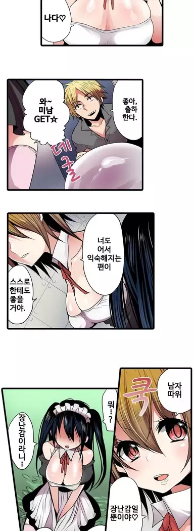 Shameful vending machine Ch.1-42