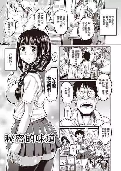 Himitsu no Nioi | 秘密的味道