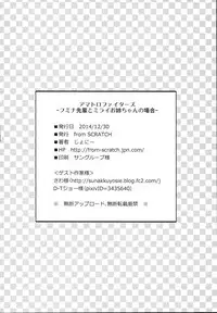 (C87) [from SCRATCH (Johnny) Amatoro Fighters Fumina senpai to Mirai oneechan no baai (Gundam Build Fighters Try)