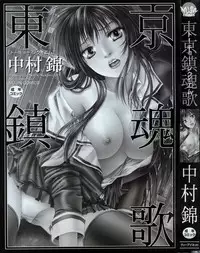 [Nakamura Nishiki] Tokyo Requiem