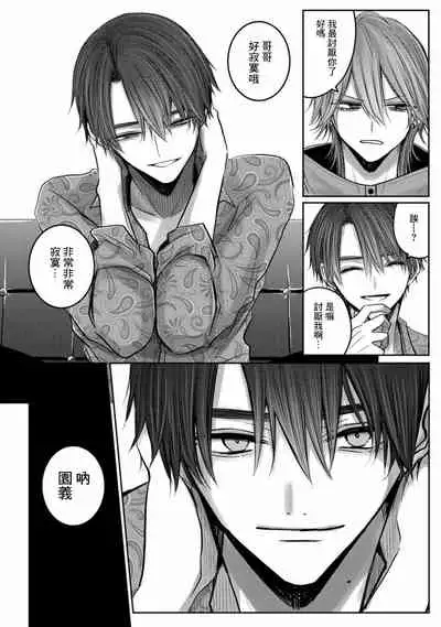 [Chifuyu] Kuroe to Mesu no Sono | 黑江和雌之园 Ch. 1-3 [Chinese] [拾荒者汉化组] [Digital]