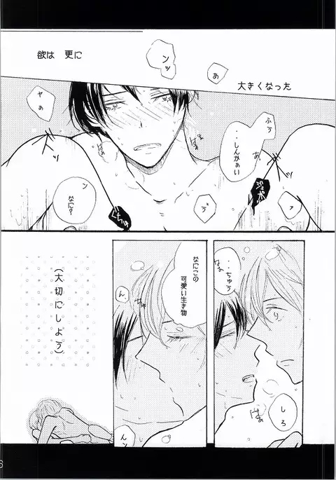 Sore wa Bakarashii Kurai ni Amattarui