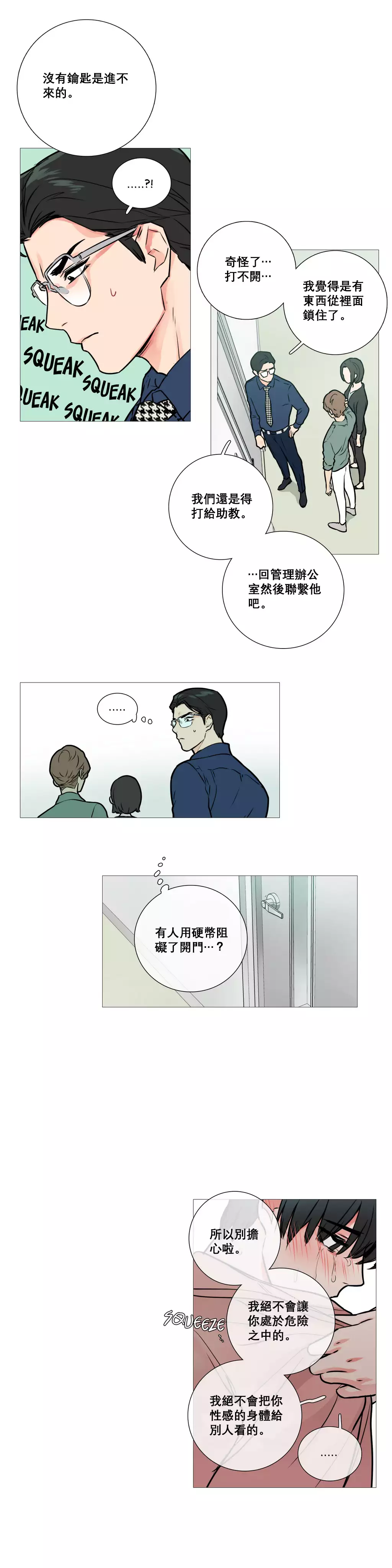 Sadistic Beauty | 虐美人 Ch.1-47