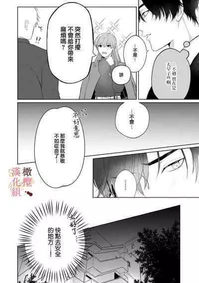 [Tsubuan Daifuku]Dekiai Sex Method Elite Kare wa Amasugi Seijuu, Tokidoki Uzai~01-04｜溺爱性交方法～精英的他是宠人的性兽、心跳不已好烦恼~01-04[中文] [橄欖漢化組]