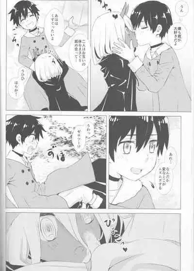 Ehon no Tsuzuki o Kimi to