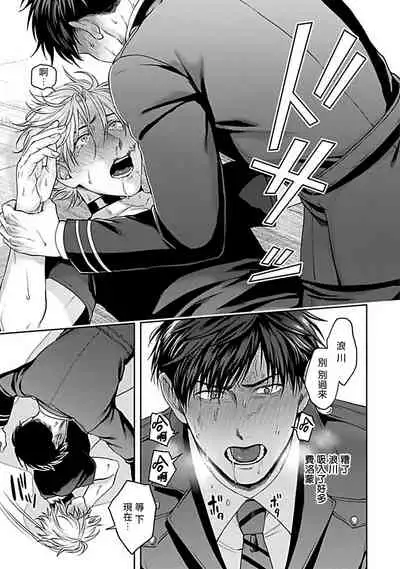 [Sakishita Senmu] Haga-kun wa Kamaretai | 羽贺君想要被咬 Ch. 1-6 [Chinese] [拾荒者汉化组] [Digital]