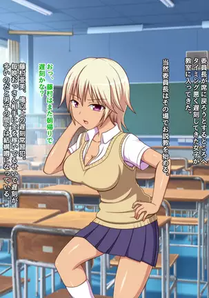 Namaiki na Class no Joshi ga Ore no Tsugou no Ii Namahame Senyou Kanojo ni Naru made