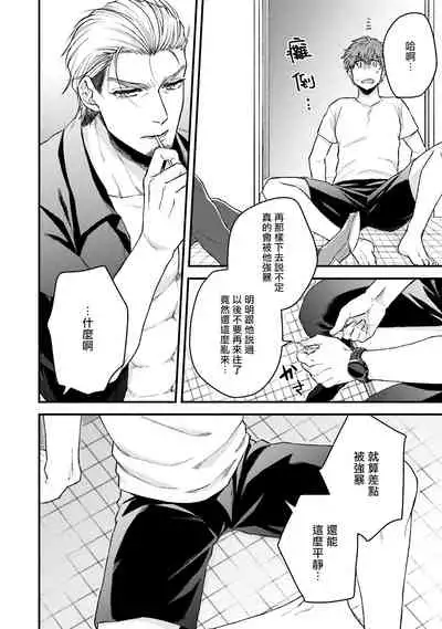 [Yomotsuki Road] Kinou wa Otanoshimi Deshita ne | 昨天过得很愉快吧 Ch. 1 [Chinese] [拾荒者汉化组] [Digital]