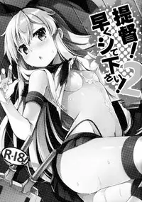 (C88) [Ichigosize (Natsume Eri)] Teitoku! Hayaku Shitekudasai! 2 (Kantai Collection -KanColle-) [Chinese] [绅士仓库汉化]