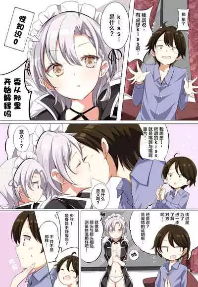 Gohoushi Maid ga H-Cup nanoni Ecchi ja Nai | 侍奉担当的女仆明明是H杯却不H