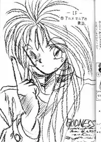 [Tenchuugumi (Tenchuunan)] IF (Ah! My Goddess) [English] [Onieroz] [Decensored]