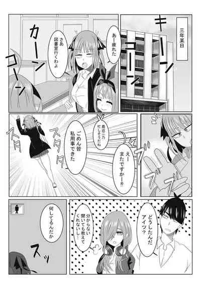 [鱸ボストン敏郎] 二乃ちゃんの催眠アプリ漫画〈前編〉＋おまけ (Gotoubun no Hanayome)