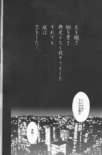 (Itan Renatus 5) [Beni (Inoue Kiyoshi)] Tsuioku no Souretsu (Jou) (Bungou Stray Dogs)