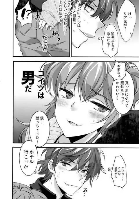 Josou Kareshi x Ore!! Josou no Boku to Kimochi Ii Koto