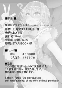 [Ato Nana Fun (Roki, Rindou)] Saimin Grand Guignol ~ Ningyou Sengen Alice Margatroid (Touhou Project) [Digital]