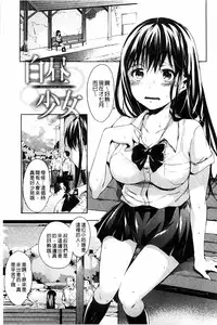 [Shono Kotaro] Tabegoro Bambina [Chinese]