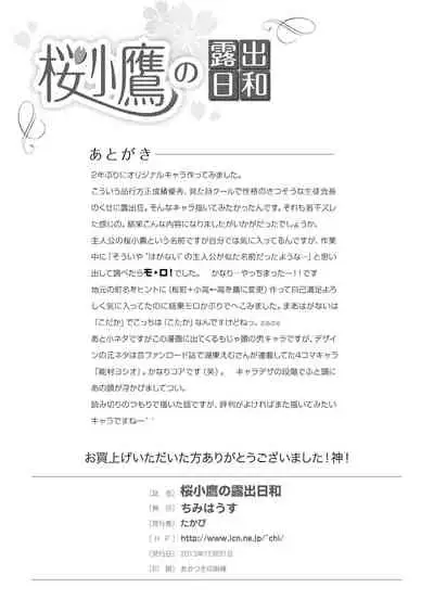 Sakura Kotaka no Roshutsubiyori