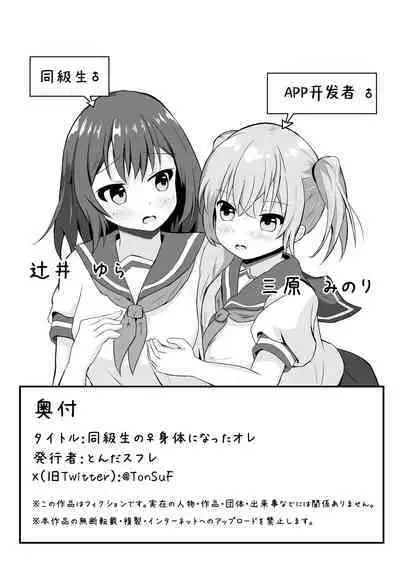 Doukyuusei no ♀ Shintai ni Natta Ore